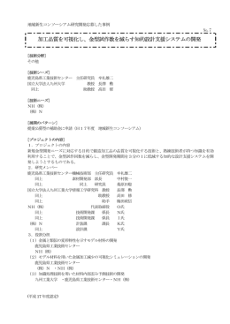 金型試作数を減らす知的設計支援システムの開発
