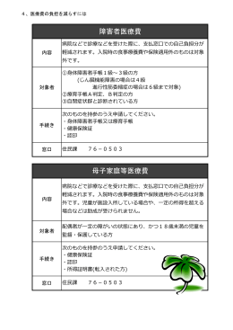 医療費の負担を減らすには