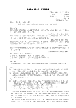 第4学年 社会科 学習指導案へのリンク