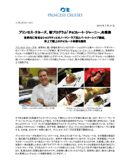 プリンセス・クルーズ、新プログラム「チョコレート・ジャーニー」を発表