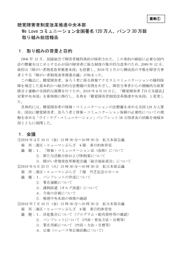 聴覚障害者制度改革推進中央本部 We Love コミュニーション全国署名