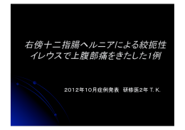 右傍十二指腸ヘルニアによる絞扼性イレウスで上腹部痛をきたした1例