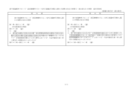 1 / 1 （ 傍 線 の 部 分 は 、 改 正 部 分 ） 埼 玉 県 軽 費 老 人 ホ