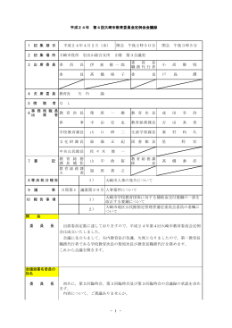 - 1 - 1 2 3 4 5 6 7 8 9 10 傍 聴 者 な し 事 務 局 職 員 出 席 者