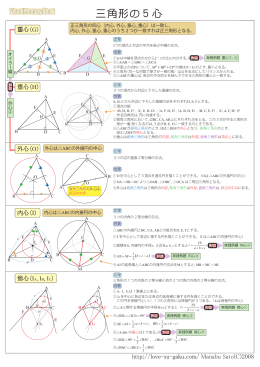 三角形の5心 サンプル(1of6) ダウンロード