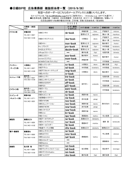 日経BP社 広告業務部 雑誌担当者一覧 （2015/9/28）