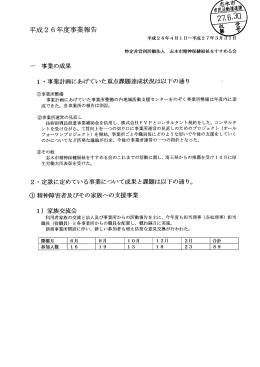 平成26年度事業報告 - 埼玉県NPO情報ステーション NPOコバトンびん