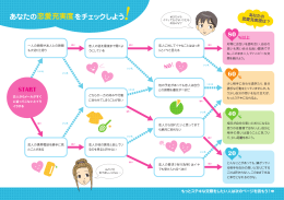 あなたの恋愛充実度をチェックしよう！（2・3ページ）（PDF：265KB）