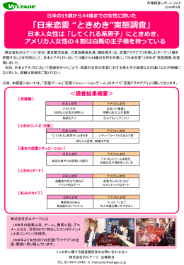 「日米恋愛“ときめき”実態調査」