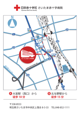 大宮駅（西口）から 徒歩 10 分 北与野駅から 徒歩 15 分