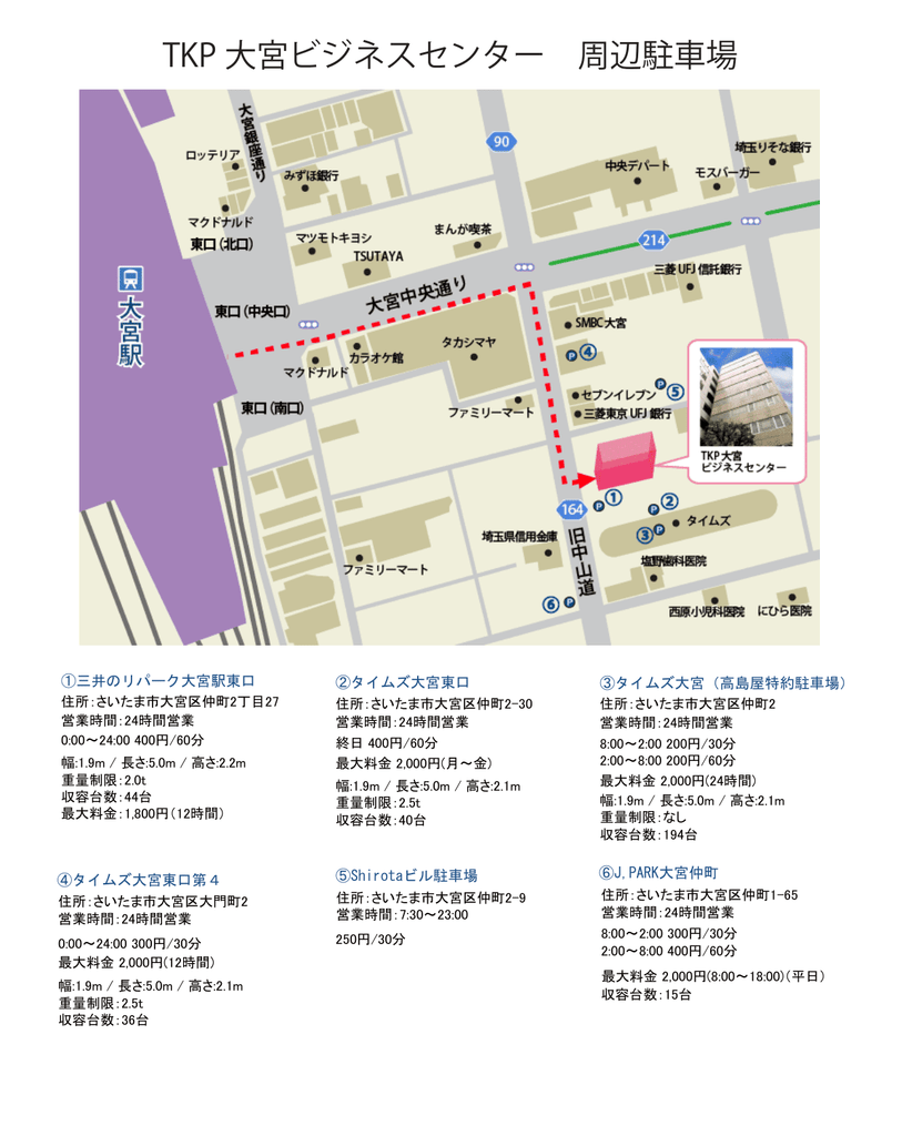 Tkp 大宮ビジネスセンター 周辺駐車場 Tkp 大宮ビジネスセンター 周辺駐車場