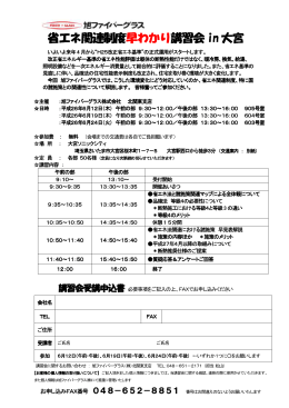 省エネ関連制度早わかり講習会 in 大宮