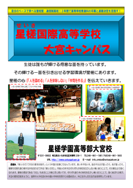 星槎 国際高等学校 大宮キャンパス