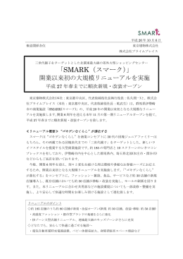 「SMARK（スマーク）」