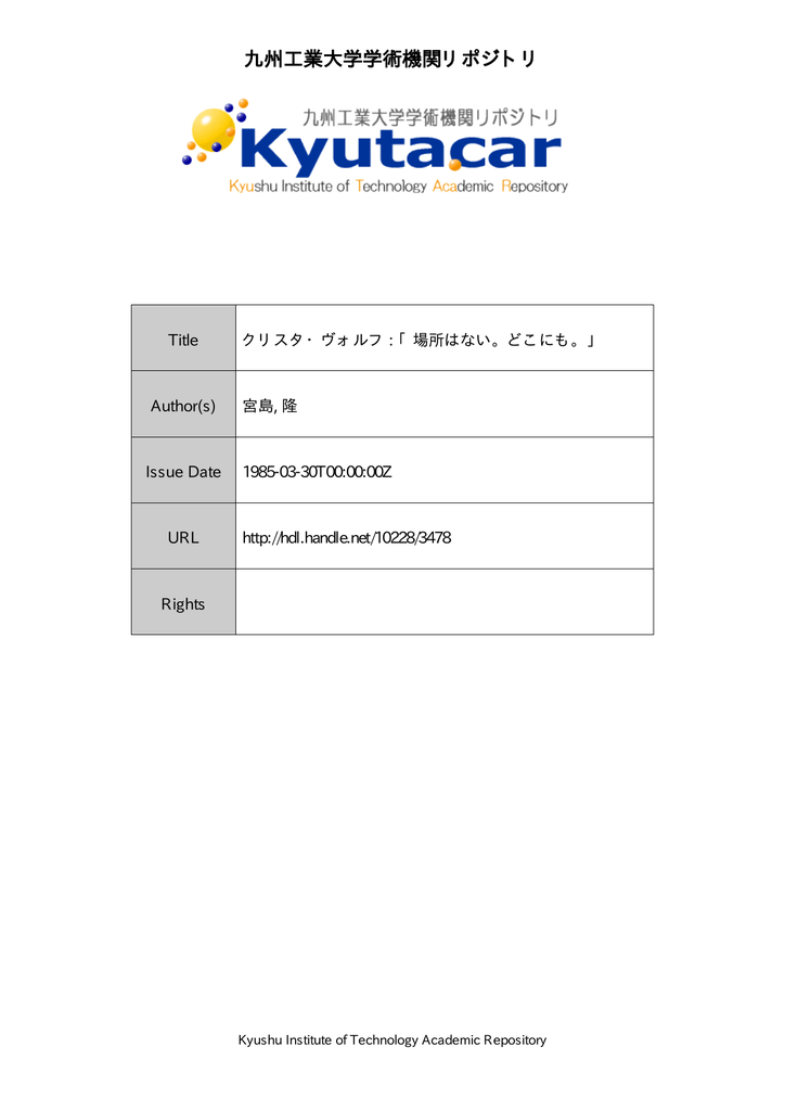 Page 1 Page 2 クリスタ ヴォルフ ニ 場所はない どこにも 昭和59