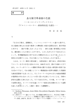 ある保守革命家の生涯