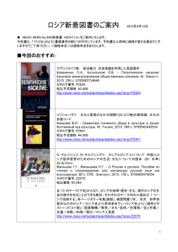 ロシア新着図書のご案内 2015年9月14日