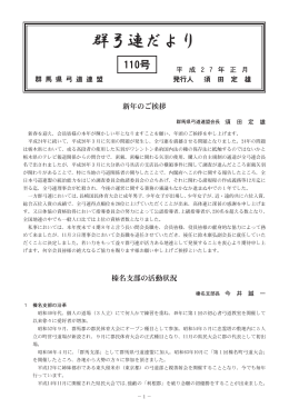群弓連だより - 群馬県弓道連盟