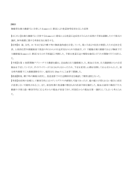 20031 胸像型右側大動脈弓に合併した Kommerell 憩室により