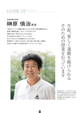 榊原 慎治先生 - 学校法人 金城学院