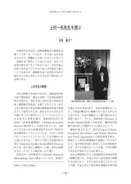 上村一夫先生を偲ぶ
