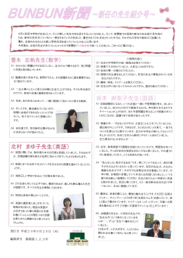 新任先生紹介号