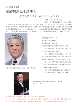 田崎清忠先生講演会 - 横浜国立大学ホームカミングデー