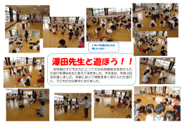 澤田先生と遊ぼう！！