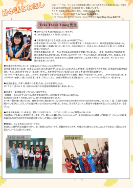（Tran Thanh Trung 先生・Bach Hong Nhung 先生） &ndash; Tiếng Nhật với