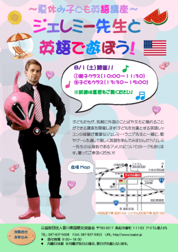 ジェレミー先生と 英語で遊ぼう！ - i-pal