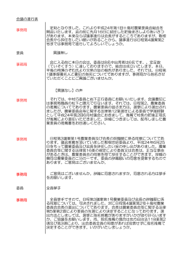 事務局 委員 事務局 事務局 事務局 委員 全員挙手 日程第3