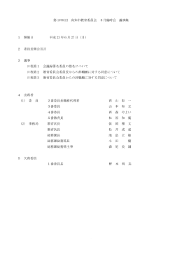 第1076回（平成23年6月臨時会）