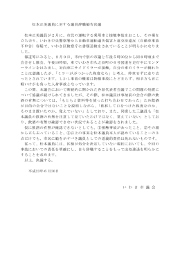 松本正美議員に対する議員辞職勧告決議（PDF形式 96.2KB）