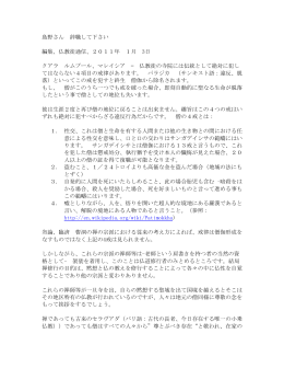 島野さん 辞職して下さい 編集、仏教徒通信、2011年 1月 3日 クアラ