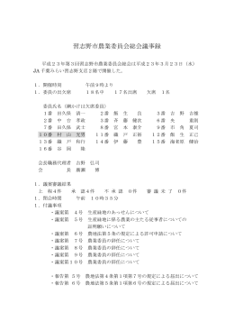第3回総会議事録（PDF：332KB）