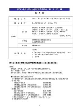 第4回要点記録