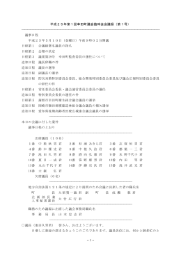 臨時会 [291KB pdfファイル]