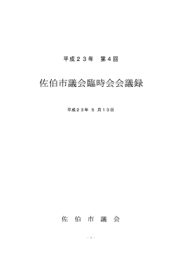 平成23年5月13日