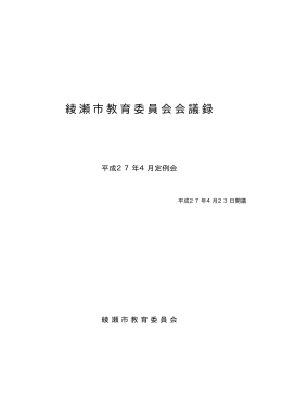 平成27年4月定例会