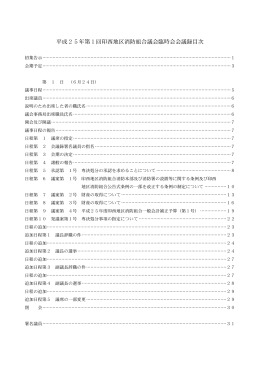 平成25年第1回印西地区消防組合議会臨時会会議録目次