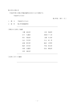 第1回臨時会 平成26年2月14日 (8ページ)（PDF:235 KB）