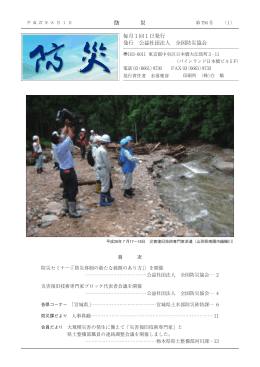 第 794 号 - 全国防災協会