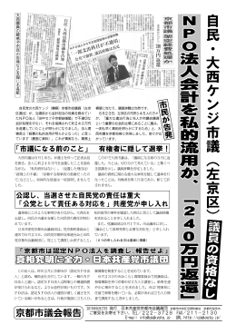 2015年6月27日 発行 日本共産党京都市会議員団 ご意見をお寄せ下さい。
