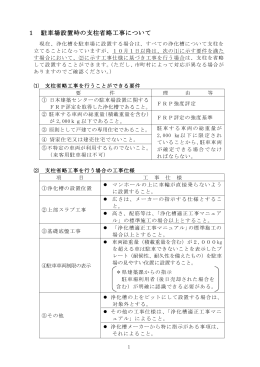 支柱省略工事について(PDF文書)