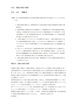 H22 調査の過程の省略 H22 AM 問題 26