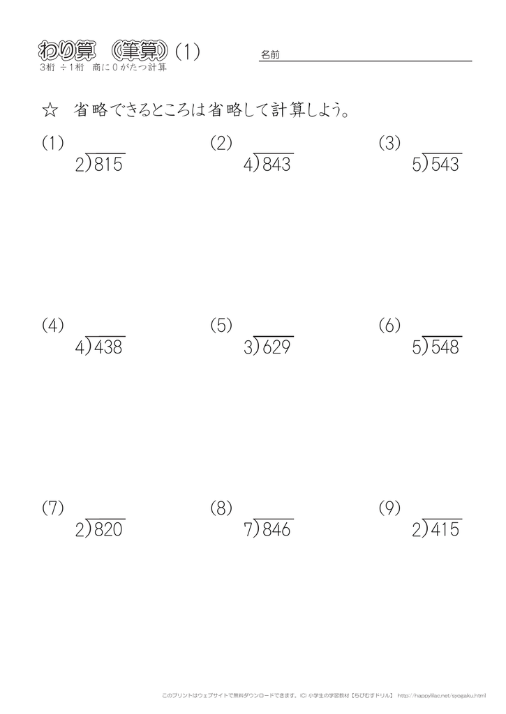 わり算 筆算 わり算 筆算 わり算 筆算 省略できるところは省略して