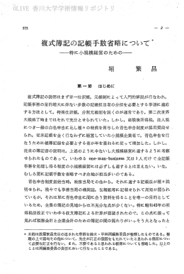 複式簿記の記帳手数省略について`〝~=