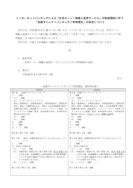 インターネットバンキングによる「住宅ローン一部繰上返済サービス」の