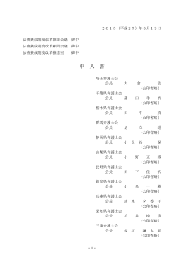 （平成27年）3月19日付共同申入書（PDF）