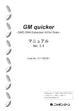 20100525第2.4版GM quicker マニュアル（省略版）